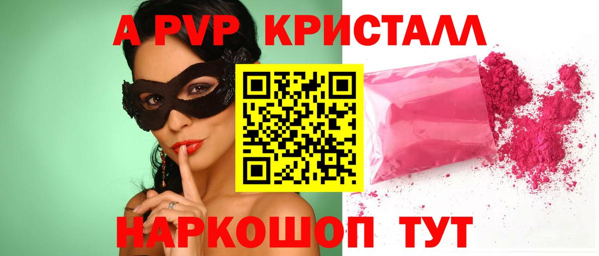 A PVP СК КРИС  Вход с VPN  APVP Crystall  A PVP кристаллы  Добрянка 