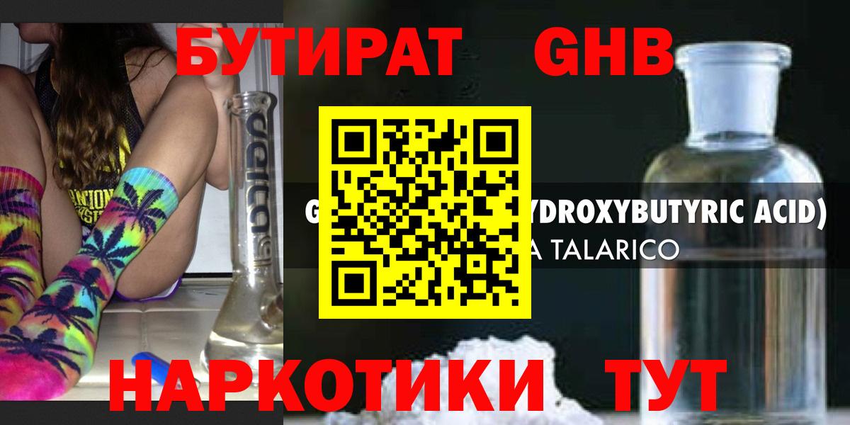 БУТИРАТ 1.4BDO  Вход с VPN  Бутират  Добрянка 