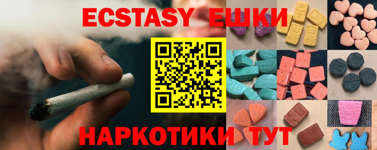Экстази таблы  Экстази 250 мг  Добрянка  Ecstasy  Вход с VPN 