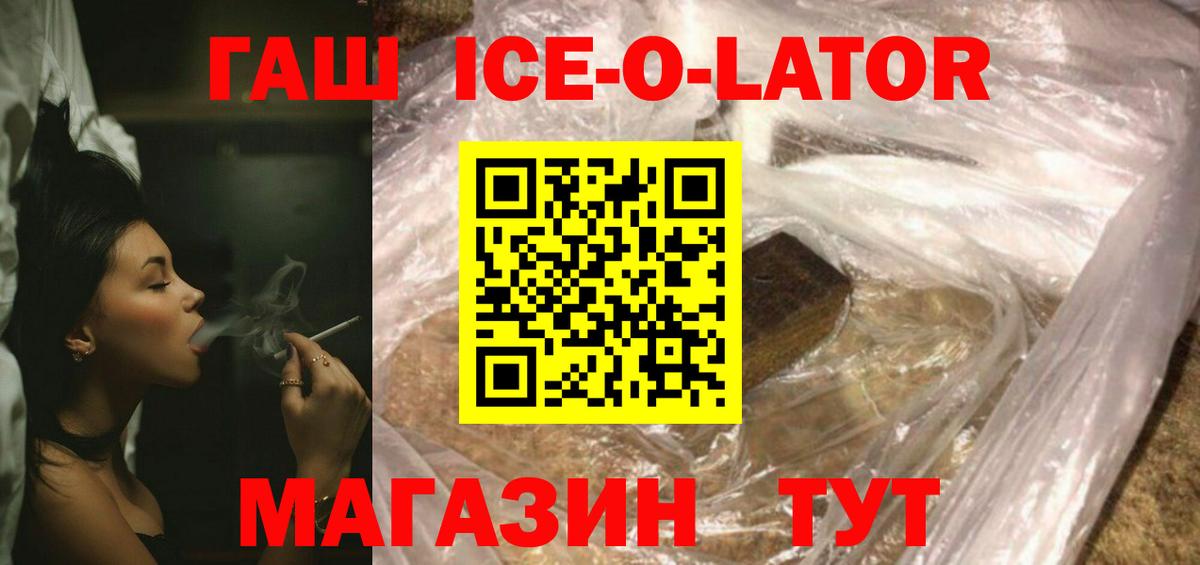 Гашиш хэш  ГАШИШ Ice-O-Lator  Вход с VPN  Добрянка 