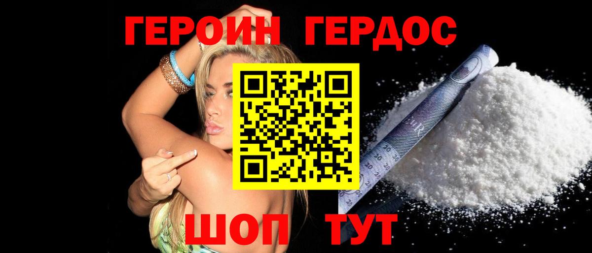 Героин  Вход с VPN  Добрянка  ГЕРОИН афганец 