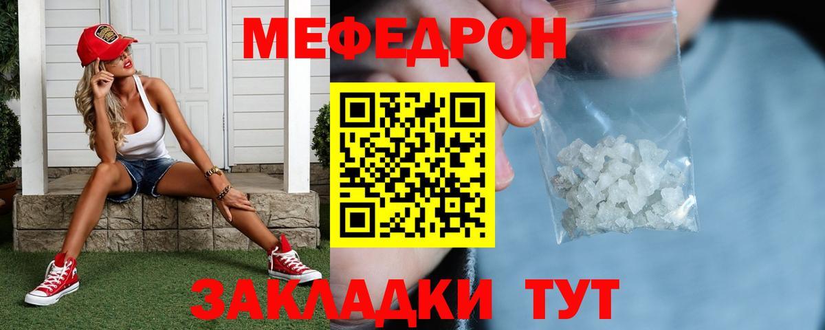Меф мяу мяу кристаллы Добрянка