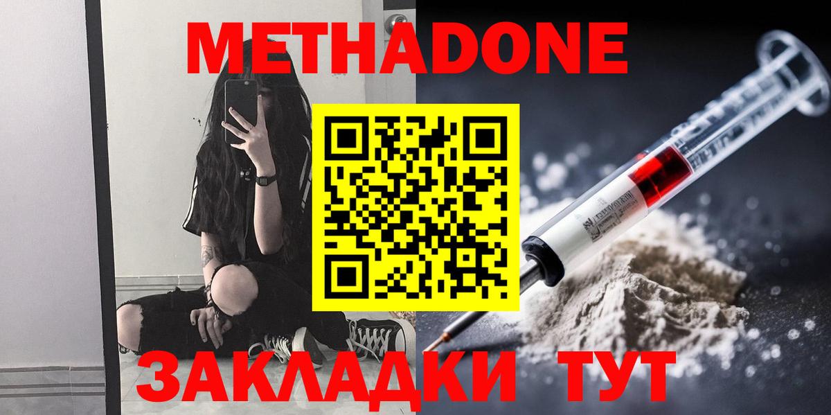 Метадон кристалл Добрянка