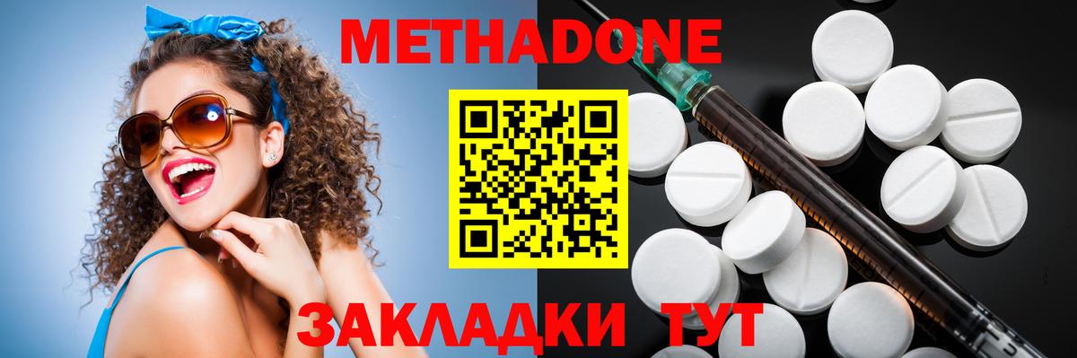 Метадон кристалл  МЕТАДОН methadone  Вход с VPN  Добрянка 