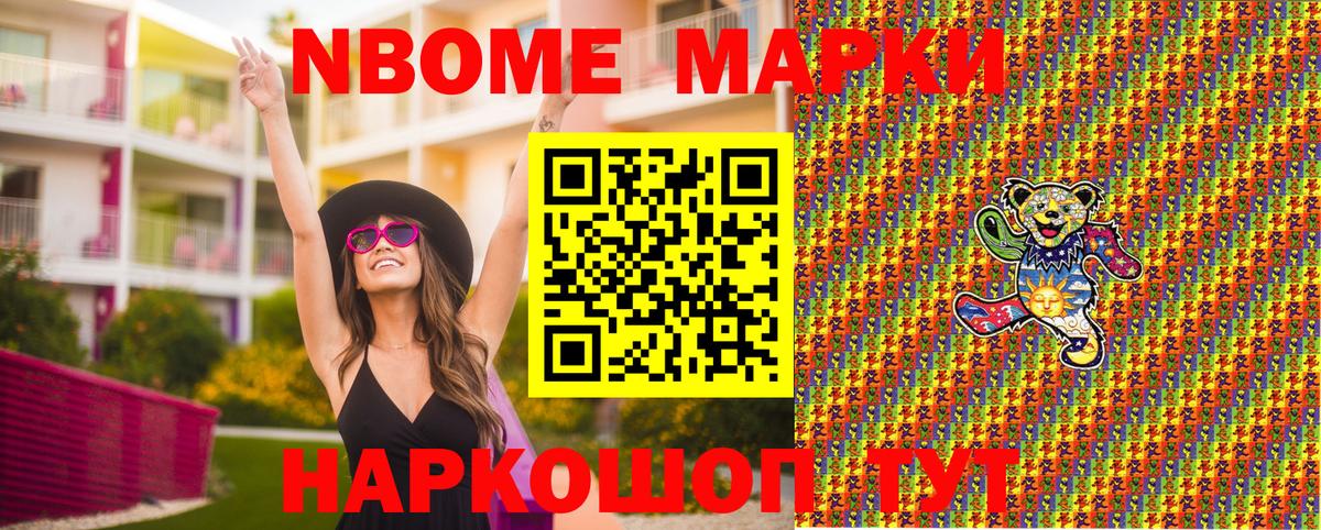 Наркотические марки 1500мкг Добрянка