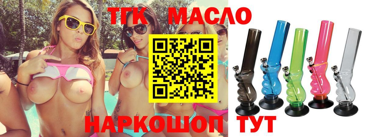 ТГК гашишное масло Добрянка