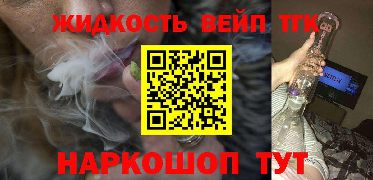 ТГК гашишное масло  Вход с VPN  Добрянка 